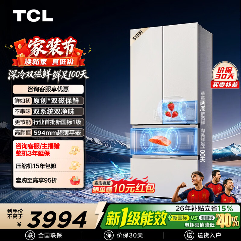 TCL 双磁鲜515升法式多门四开门冰箱深冷磁鲜双系统双净味新一级能效零嵌家用大容量电冰箱 以旧换新 R515T11N-DQS国家补贴 京东折扣/优惠券