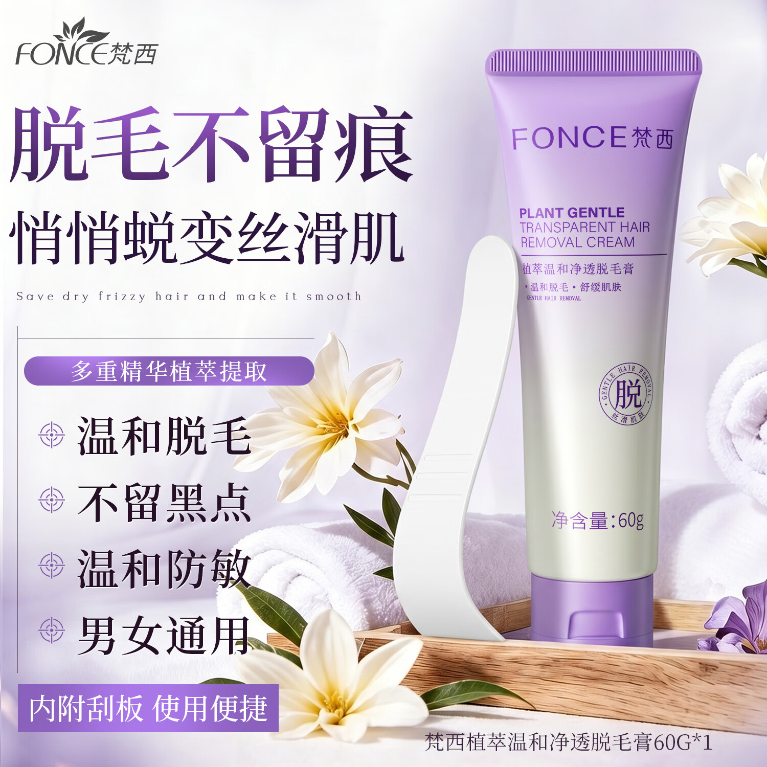 梵西植萃温和脱毛膏60g全身男女可用去毛膏送刮板腋下腿毛手毛身体 两支装【手+脚的量】
