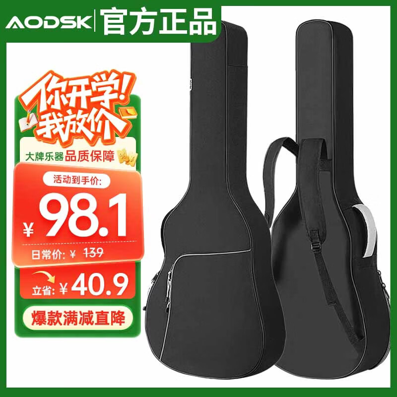 奥德斯克（AODSK）AB-G620吉他包原装加厚40寸41寸手提双肩琴包民谣电箱吉他通用