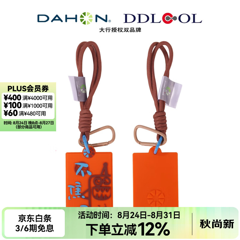 大行（DAHON）折叠自行车配饰上市纪念款挂件小怪兽骑行挂饰 爱马仕橙【不焦绿】