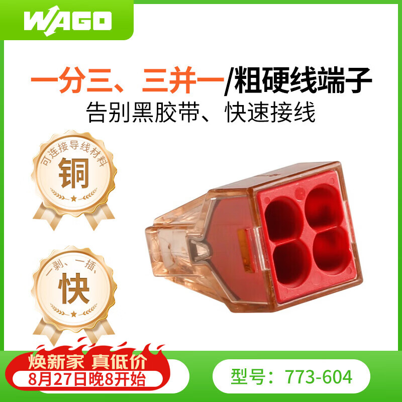 WAGO万可接线端子电线接头四孔硬线连接器10只装773-604快速接线