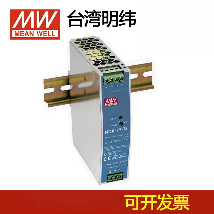 明纬MEANWELLNDR/EDR导轨电源12/24V/48V工控75/120/150/240/480W NDR-75-12丨12V6.3A