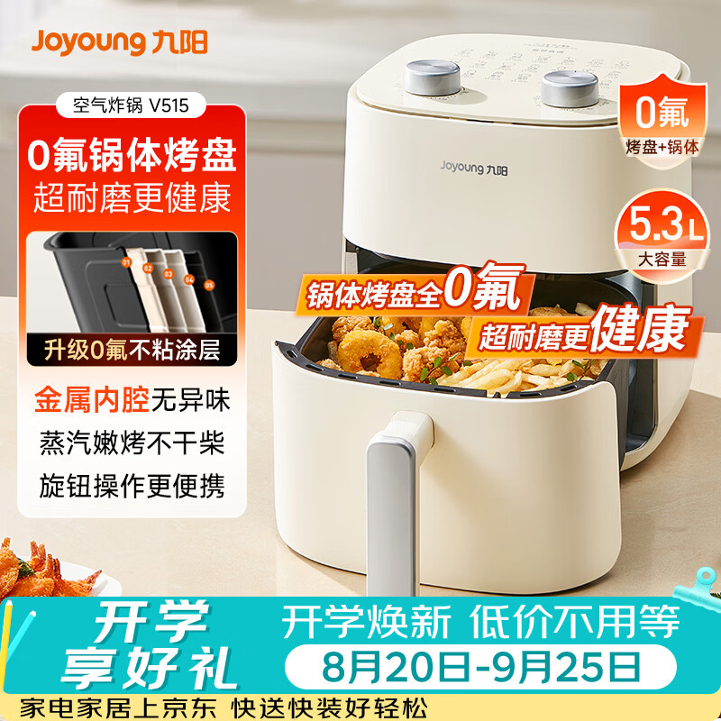九阳（Joyoung）空气炸锅蒸烤一体2026新款0氟钛瓷家用多功能免翻面空气炸锅 5.3L大容量热风烘炸金属内腔V515