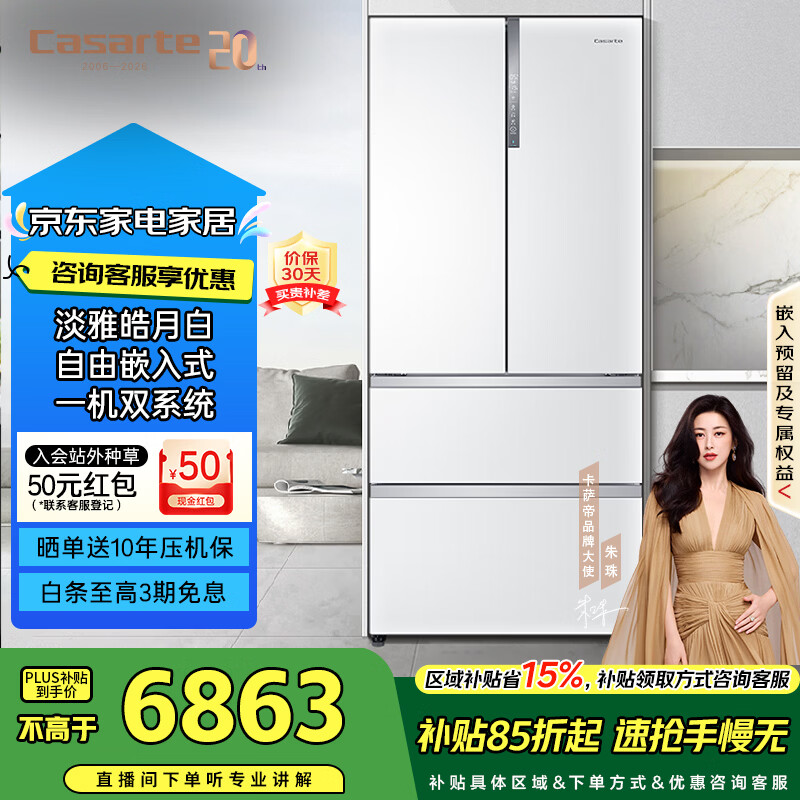 卡萨帝（Casarte）555升原石系列超薄法式多门四开门超大容量自由嵌入式一级能效家用冰箱BCD-555WDGAU1