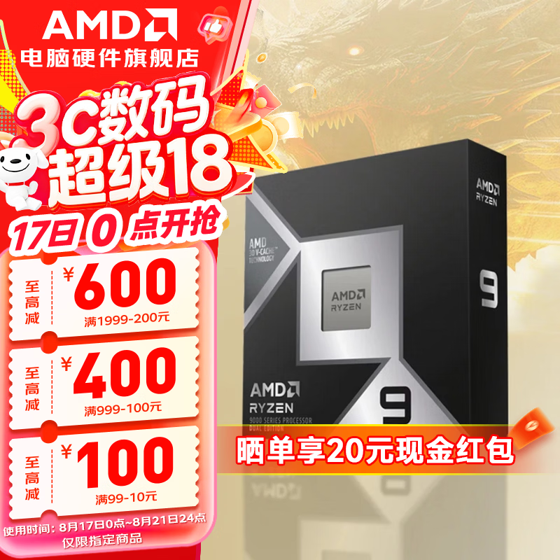 AMD锐龙  9000系列 9800X3D 9950X3D 9600X 9700X 9900X 9950X 9950X3D2  AM5接口 AMD盒装CPU处理器 R9 9950X3D2盒装