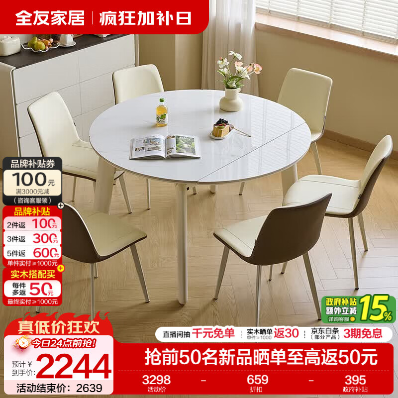 全友家居现代简约岩板餐桌椅全套可折叠可伸缩客厅家用吃饭桌子4-6人 【慕斯白|岩板】功能餐桌+米哈斯餐椅*6