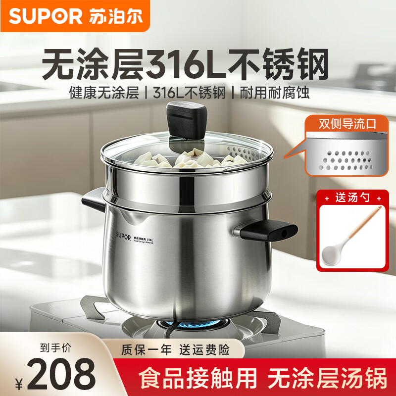 苏泊尔（SUPOR）汤锅316L加厚不锈钢加深加厚辅食 三层复合锅底电磁炉燃气通用 【双侧沥水】送蒸格+汤勺 22cm