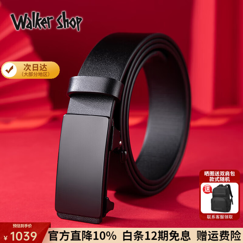 Walker Shop男士皮带2026新款高端礼盒自动扣头层牛皮腰带真皮裤带送老公父亲 黑色平纹【甄选礼盒/京东空运】 120cm