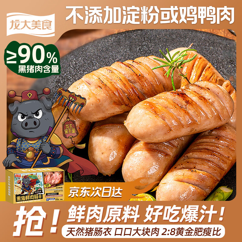 龙大美食黑猪肉火山石烤肠肉肠猪肉720g/12根儿童早餐空气炸锅食材