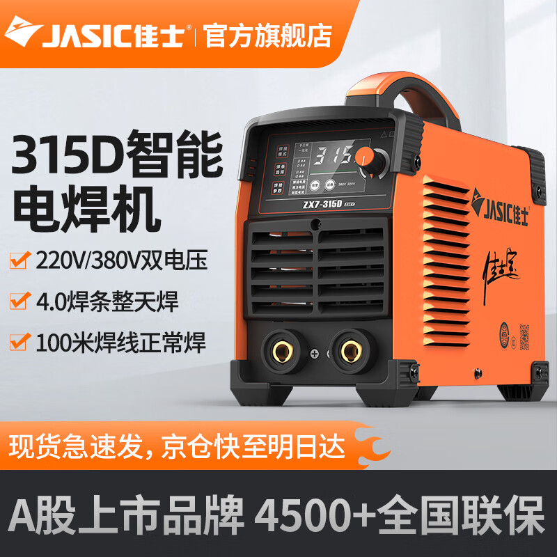 佳士电焊机家用小型220v380v两用315d双电压工业级逆变直流通用焊机
