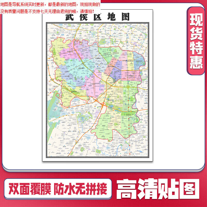 武侯区地图1.1米四川省成都市新款行政信息交通路线划分高清贴图