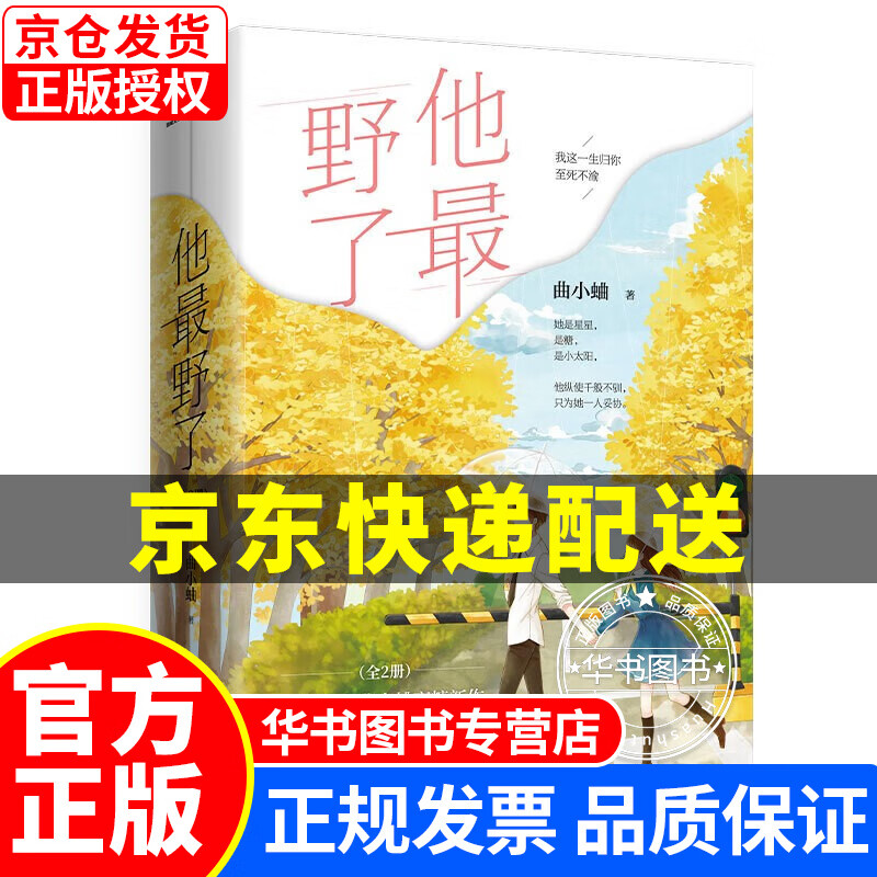 他最野了（全2册）曲小蛐代表作新增番外升学记校园甜宠言情 正版