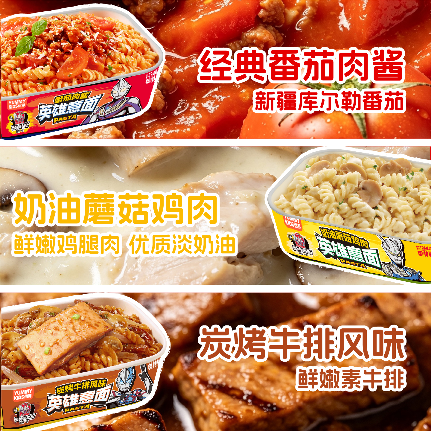 怡芽英雄冲泡螺旋意面儿童意面意大利面速食婴儿面条1-3岁宝宝辅食 【奥特曼联名5盒】碳烤牛排5盒