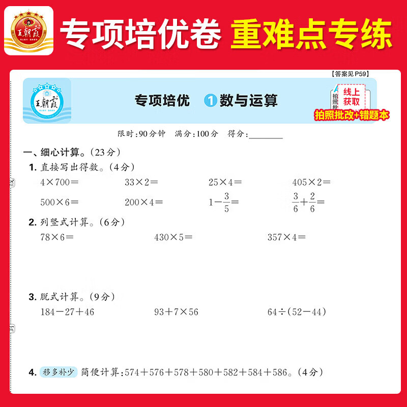 2026秋新版王朝霞培优100分小学单元A卷重难点专项B卷综合验收一二三四五六年级上册试卷语文数学英语人教北师苏教外研同步教材卷子小学123456上下期中末单元拔高卷 二年级上册 【2本】语文人教版+