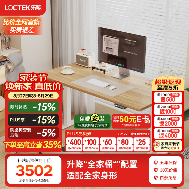 乐歌电动升降电脑桌家用站立办公学习桌E5-N套装 【桌椅套装】白腿+原木色桌板+Y36pro 【全国包安装】1.2*0.6M 橡胶木实木桌板