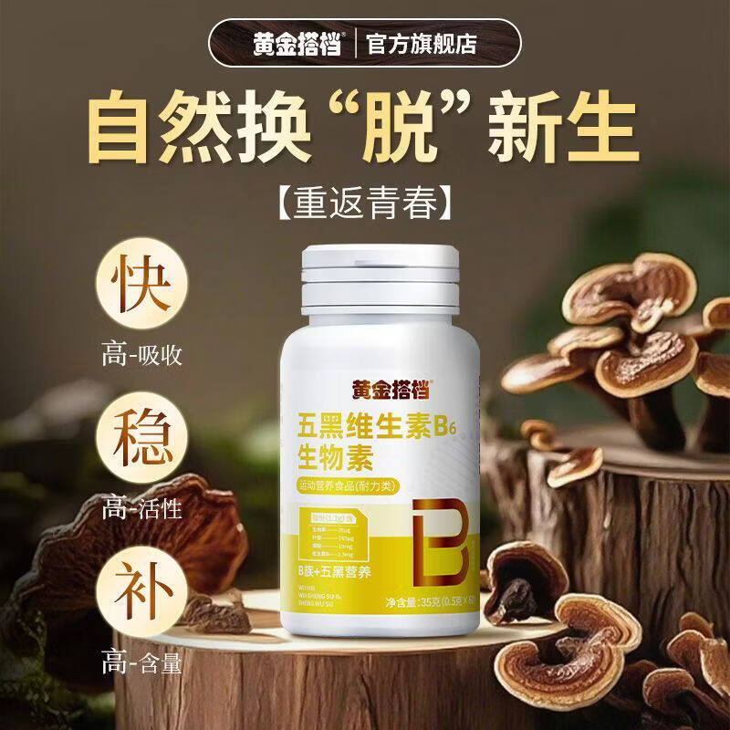 黄金搭档五黑维生素B6生物素含黑桑葚黑芝麻黑枸杞补充发丝营养膳食营养片 36g*1瓶