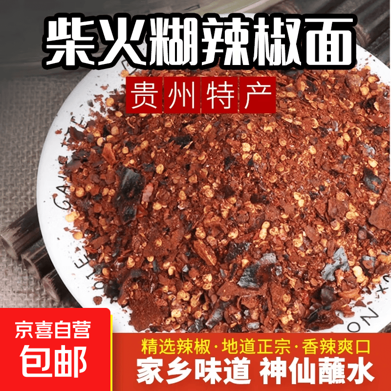 俏佳红柴火糊辣椒面手舂香辣特香蘸水海椒 中辣 50g