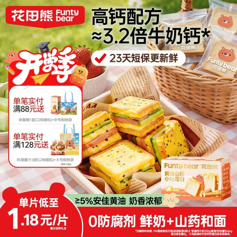 花田熊山药黄油厚切小吐司面包早餐宝宝零食营养面包片独立小包装 【现做现发】山药小吐司276g*1箱