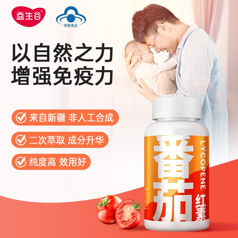 【官方药房直售】益生谷新疆番茄红素软胶囊 番茄红素油树脂 男备孕