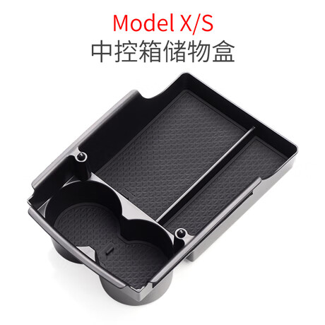 猛速专用于特斯拉Model X中控储物盒改装Model S中央内饰水杯盒装饰 Model S/Model X 中控盒