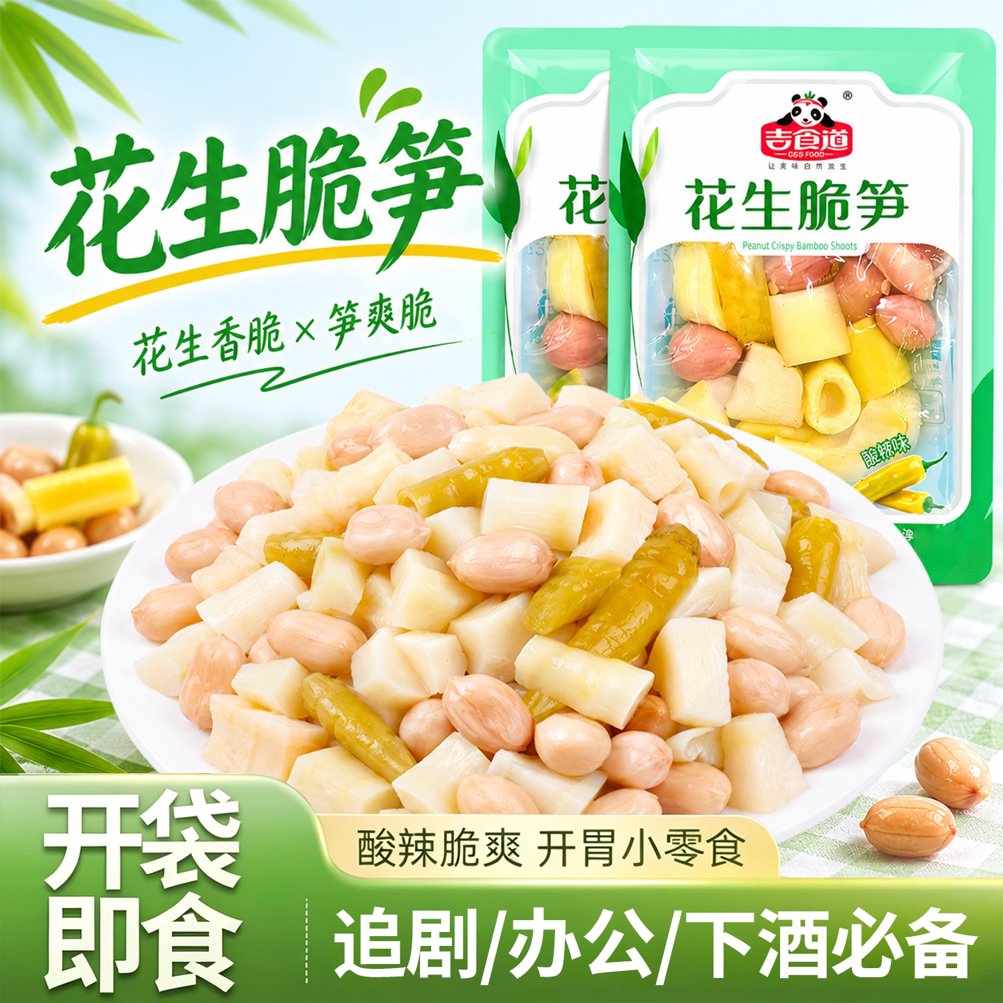 吉食道 泡椒脆笋花生500g（酸辣爽口）