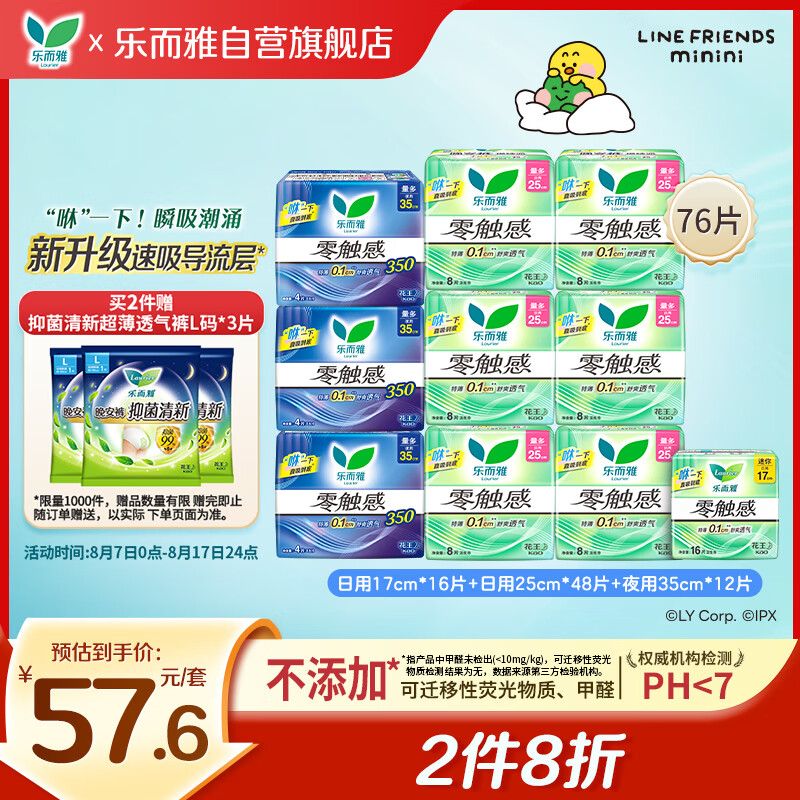 乐而雅花王零触感特薄日夜舒心卫生巾组合10包76片姨妈巾京东自营新国标