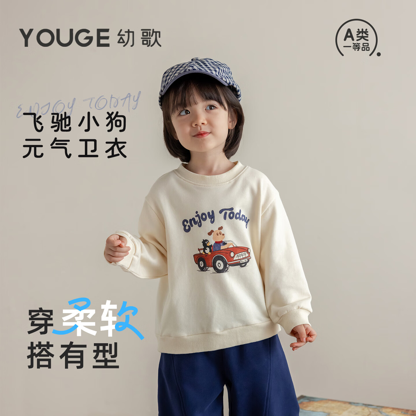 幼歌（YOUGE）婴幼儿宽松百搭卡通卫衣2026新款儿童圆领长袖休闲上衣 椰乳米白（73-80肩开扣） 100 cm