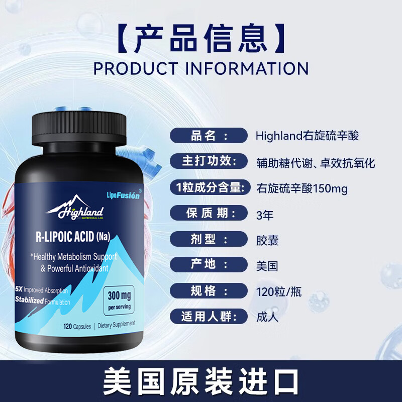 Highland NUTRITIONAL LAB高地生命力右旋硫辛酸降糖抗氧化美国原装进口R-硫辛酸【60天装】 【180天装】 120粒*3瓶 (长效抑糖 淡褪黄气) 糖氧双抗