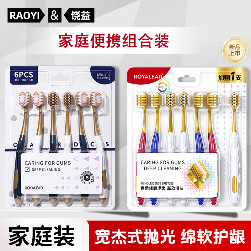 RAOYI宽密薄牙刷软毛 牙龈敏感男女士专用牙刷净齿护龈家庭装 宽薄绵柔牙刷+护龈抗敏牙刷 13支