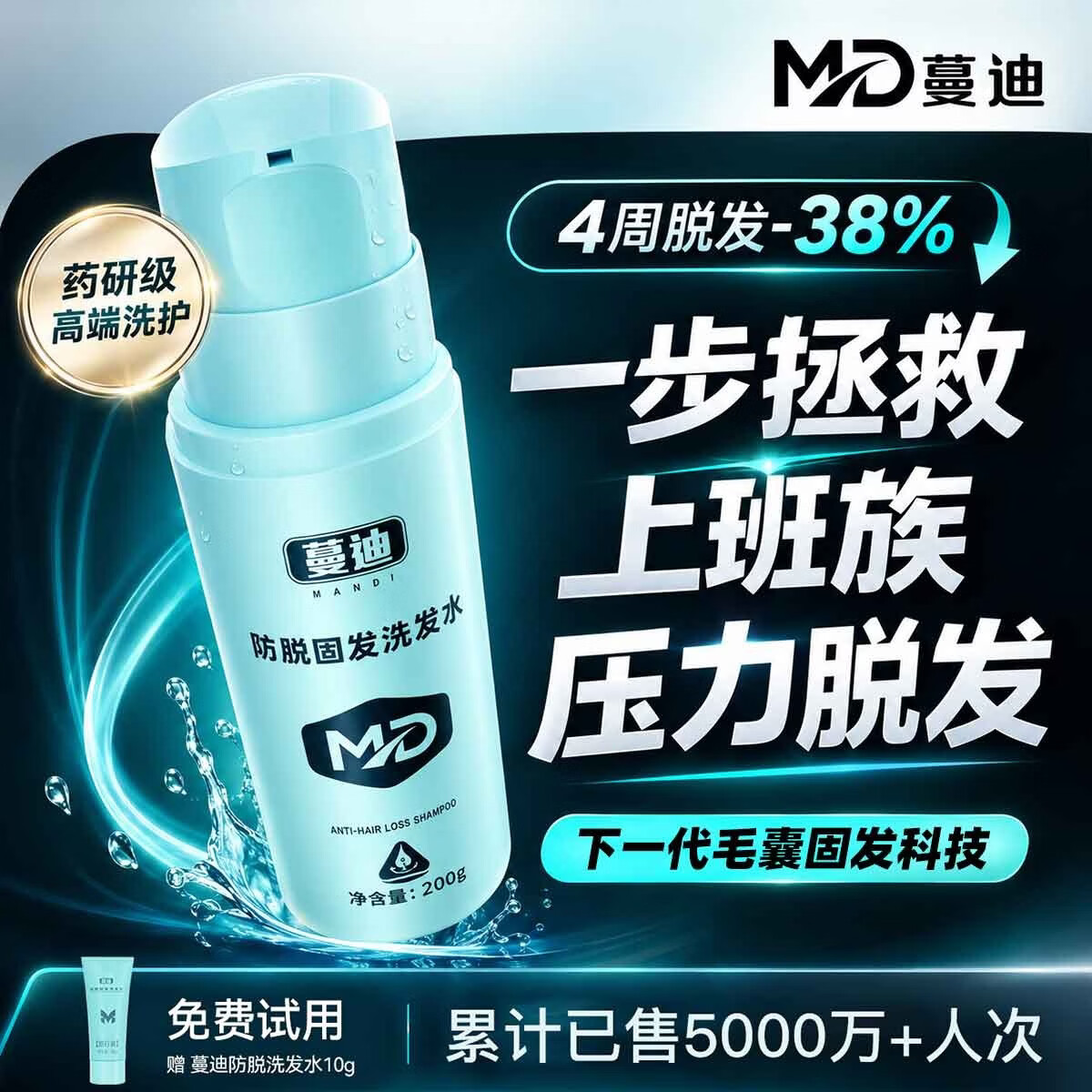 蔓迪【央妈推荐】王耀庆同款蔓迪防脱固发洗发水200g乌诺地尔