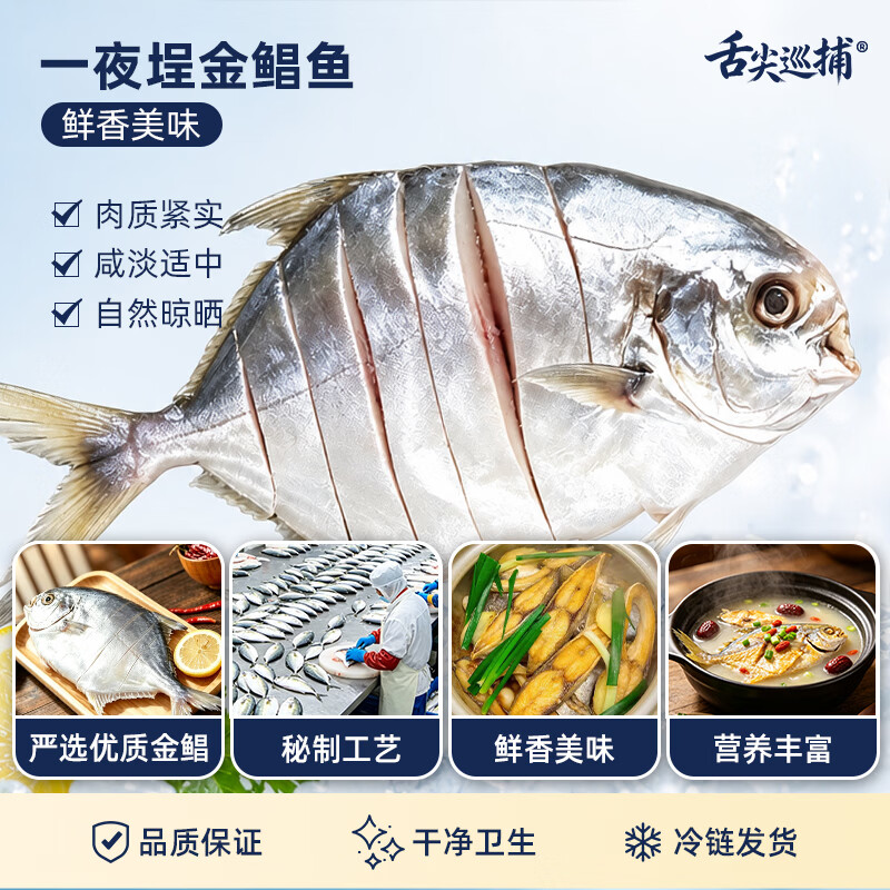 舌尖巡捕一夜埕金鲳鱼咸鱼广东阳江特色特产干货海产品海鲜新鲜腌制淡薄盐 一夜埕金鲳鱼 多人套餐6条装(1800-2100g)