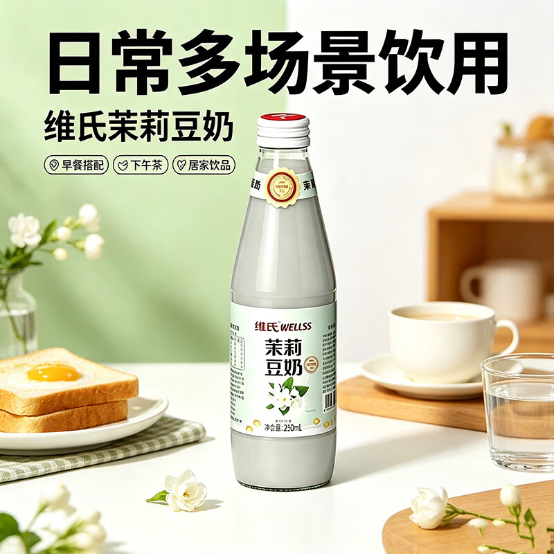 维氏茉莉豆奶260ml夏季饮料植物蛋白儿童营养学生即食玻璃瓶早餐奶 茉莉豆奶260mL*6瓶 无规格