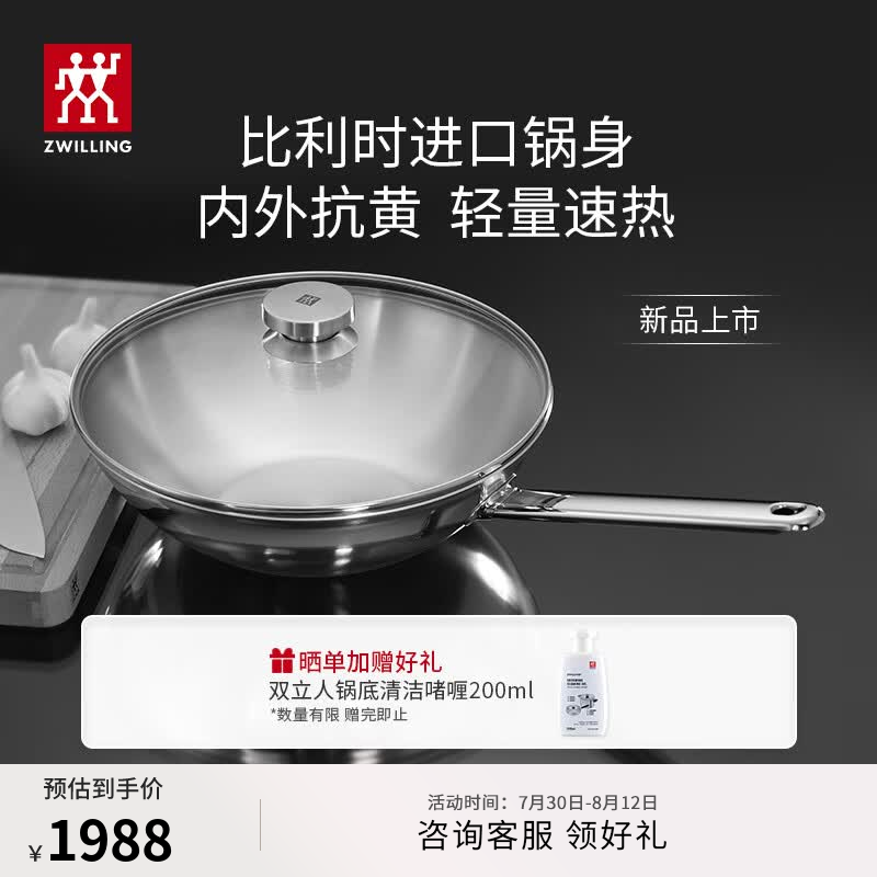 双立人（ZWILLING）不锈钢炒锅炒菜锅无涂层锅具specials比利时进口锅身电磁炉通用 【比利时进口锅身】不锈钢炒锅 30cm