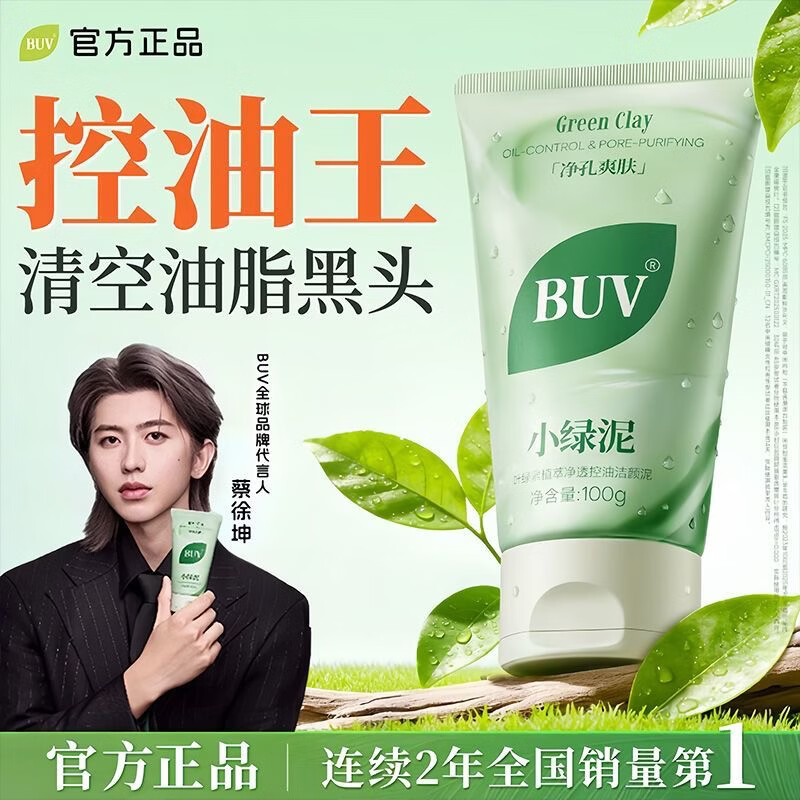 BUV小绿泥洗面奶蔡徐坤叶绿素氨基酸黄子韬同款自控油营学生男士女生 【明星同款】小绿泥100g 3支