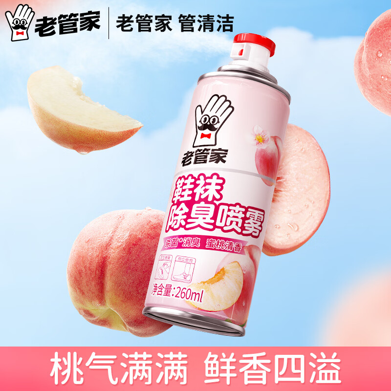 老管家鞋袜除臭喷雾银离子除臭喷雾鞋袜去异味杀菌消毒蜜桃清香 【蜜桃清香】鞋袜除臭喷雾260ml*2