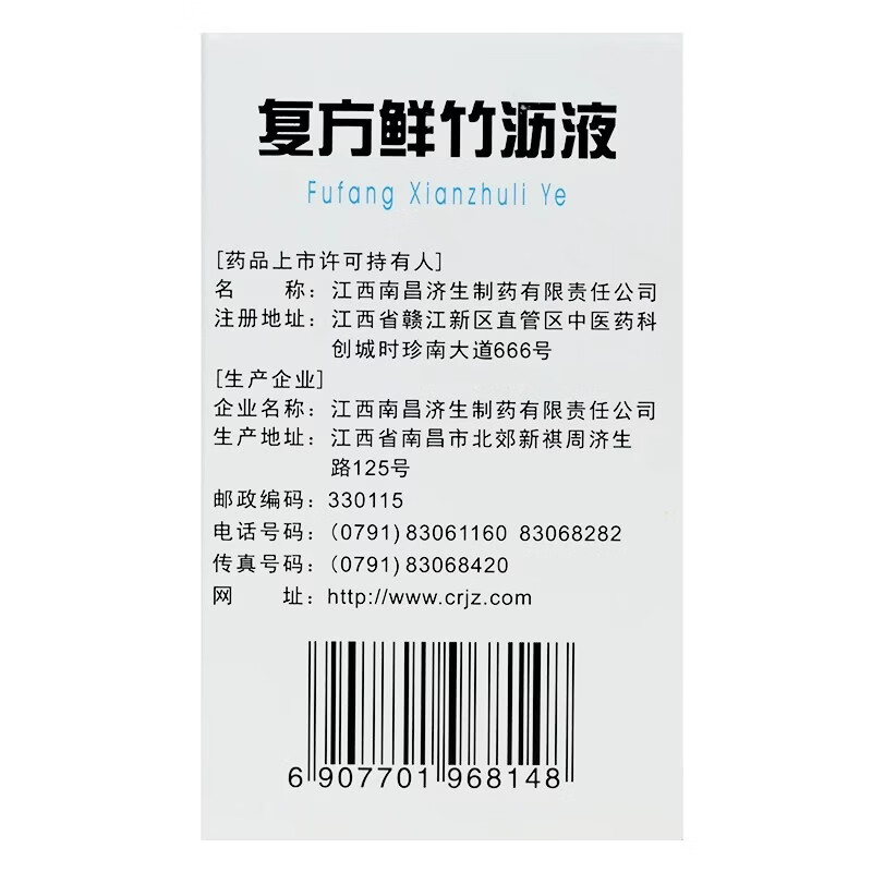 [杨济生]复方鲜竹沥液 10ml*10支 3盒装 清热化痰止咳 痰热咳嗽痰黄黏稠 咳嗽药止咳药感冒咳嗽