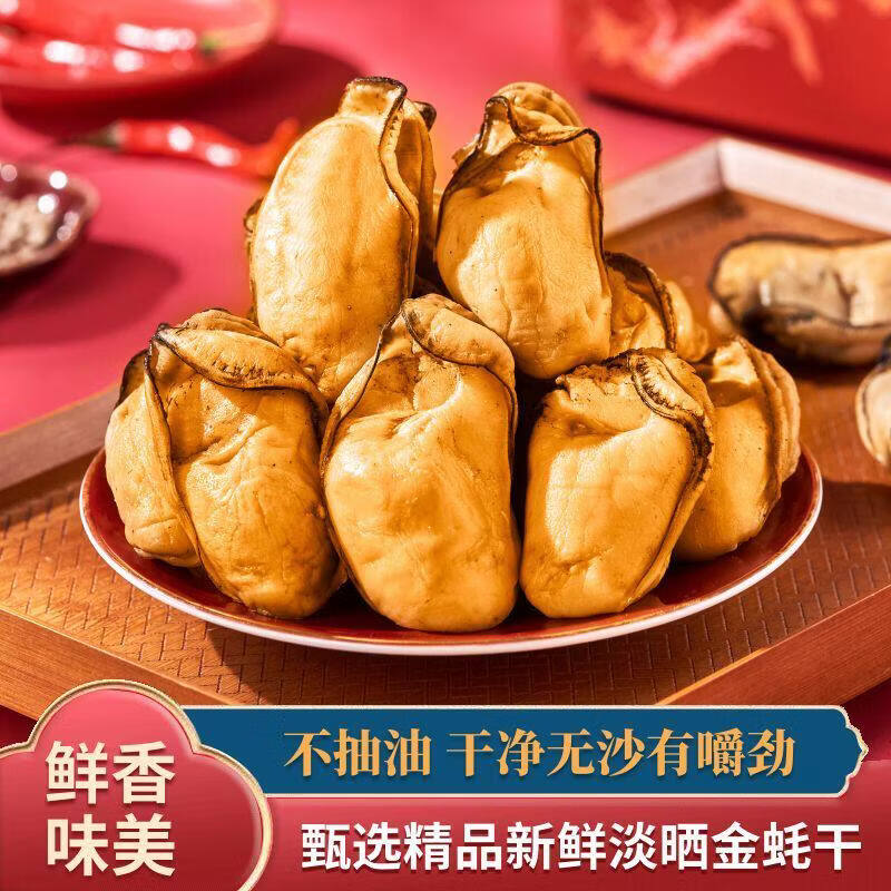 金蚝干煲汤大号黄金生蚝干蚝豉干商用批发广东特产生晒 特大号金蚝干500克(约75头左右)【自然生晒,干