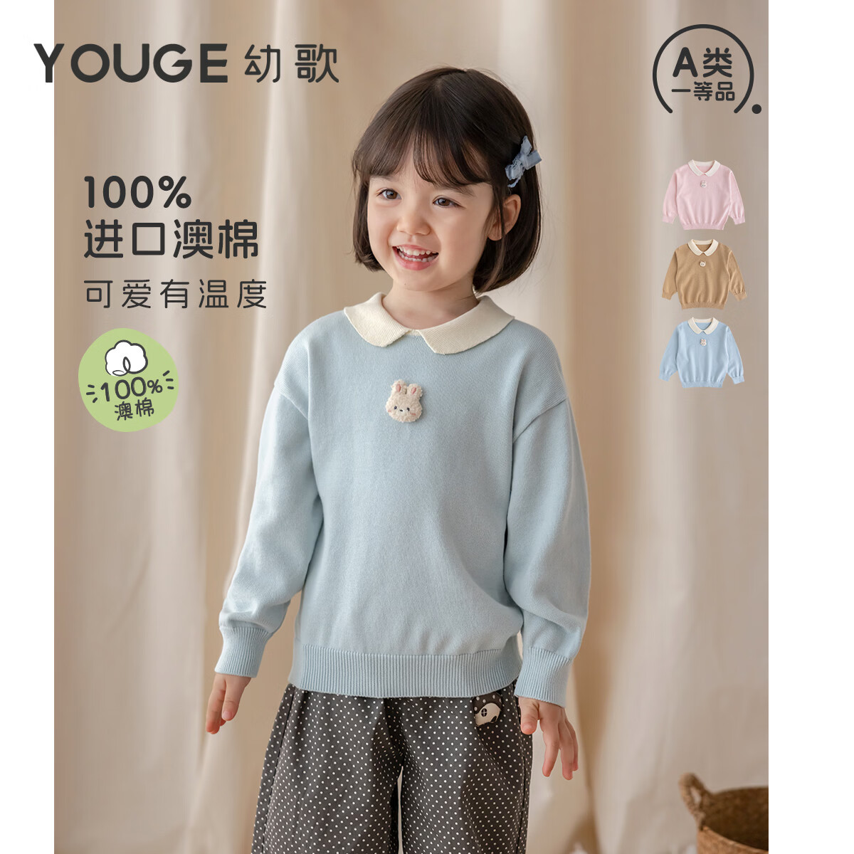 幼歌（YOUGE）婴幼儿全棉柔软可爱玩偶上衣女宝宝元气娃娃领温暖毛衣 雾水粉 110 cm