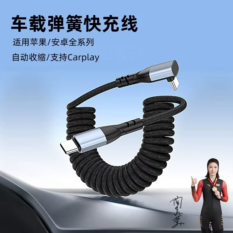迈德赛新款车载充电线typec接口弹簧可伸缩适用特斯拉汽车数据线拉伸苹果15iPhone16手机17摩托车快充线 【二合一】侧弯头双type-C接口【橙色编织款】