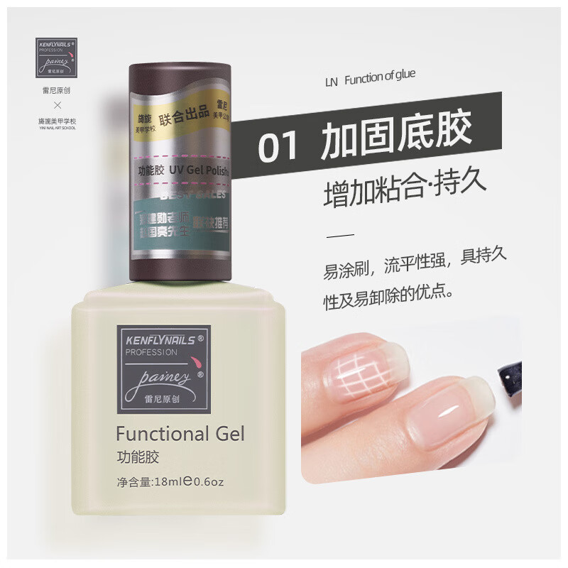 雷尼原创雷尼甲油胶美甲店专用指甲油基础功能胶底胶镀晶钢化防翘液