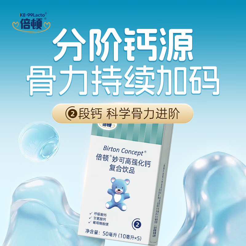 倍顿强化钙复合饮料5袋柠檬酸钙甘氨酸钙添加镁300mg钙元素/袋 5袋*1盒 限时限量限购