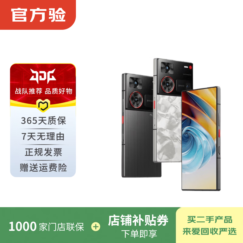 努比亚 Z80/70/60/Flip/小牛 红魔全系列 电竞二手手机 成色规格颜色以质检报告为准 努比亚 红魔 11 Pro
