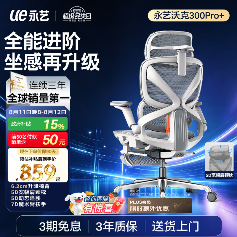 永艺沃克300Pro+人体工学椅电脑椅办公椅电竞椅子人工力学座椅5D护腰
