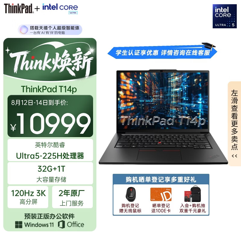 ThinkPad【国家补贴15%】T14p AI PC酷睿Ultra5 14.5英寸高性能工程师本笔记本电脑 32G 1TB 3K 商务办公本