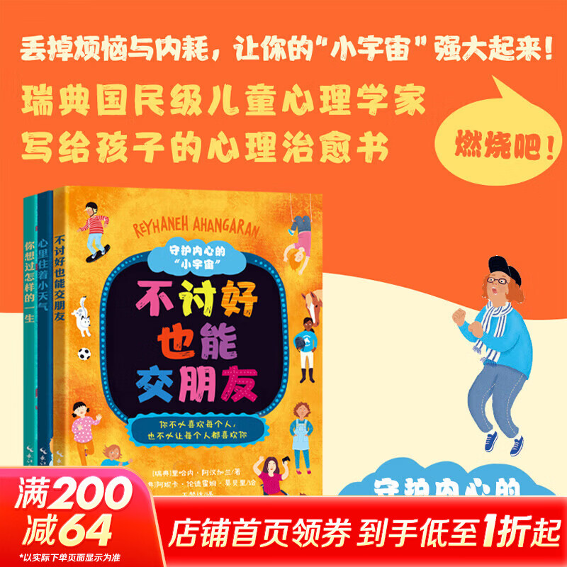 守护内心的小宇宙全三册 3册 长江文艺出版社 瑞典里哈内·阿汉加兰 著 王梦达 译 瑞典阿妮卡·伦德霍姆·莫贝里 绘 书籍 图书