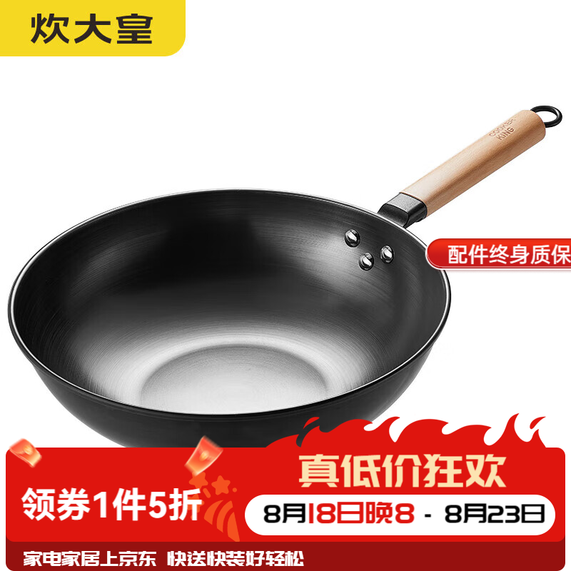 炊大皇精铁平底炒锅30cm 电磁炉可用 79 - 86线报