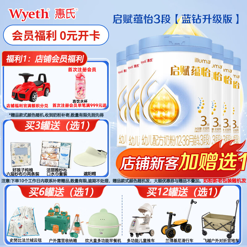 惠氏启赋【蓝钻升级】启赋蕴怡品【实证HMO】奶源婴幼儿配方奶粉 启赋蕴怡3段810克*6罐 【蓝钻升级版】