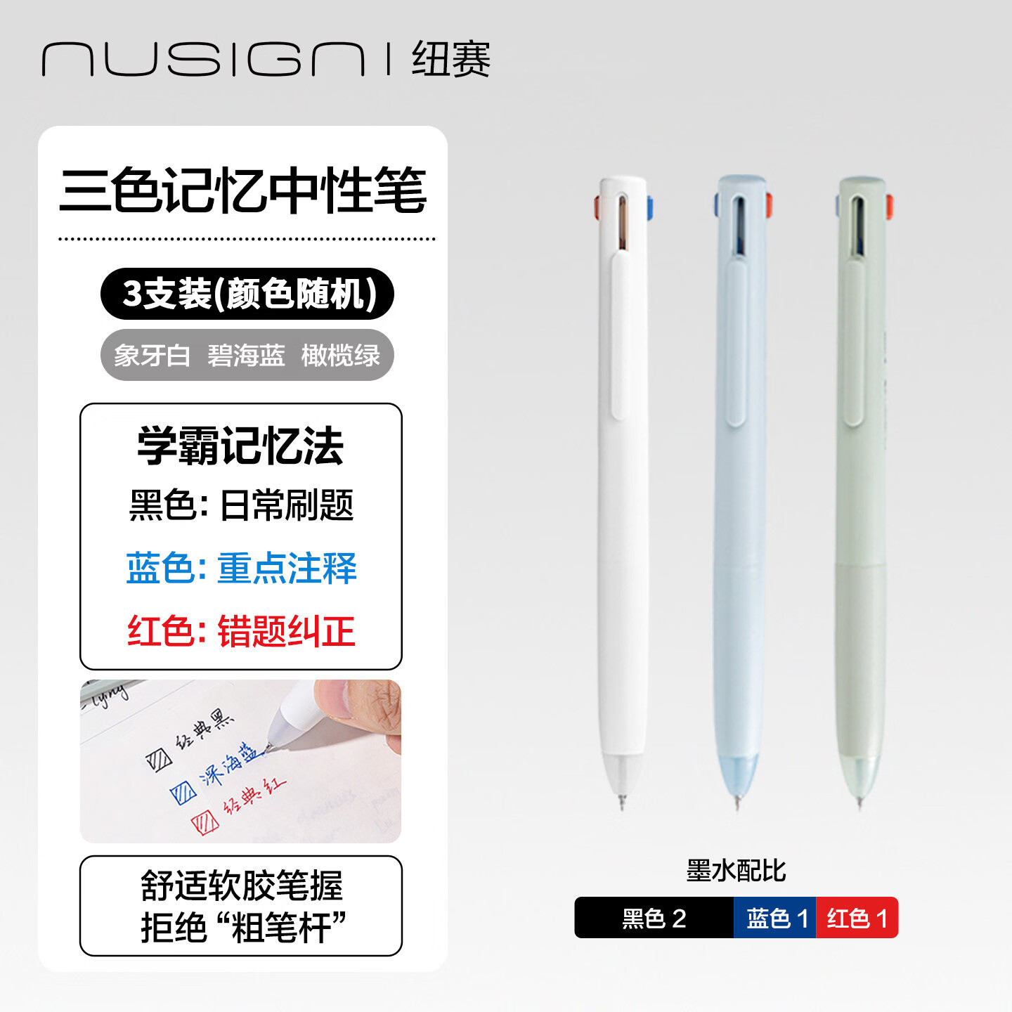 纽赛（NUSIGN）三色合一中性笔按动多色笔红黑蓝速干0.5做笔记用三色笔划重点高颜值多功能模块笔初高中生刷题笔 速干三色笔【3支装】笔杆随机 京东折扣/优惠券