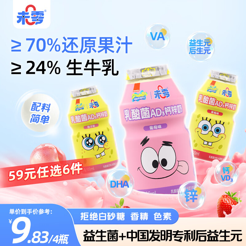 未零海绵宝宝乳酸菌AD3钙锌奶 草莓味 儿童乳酸菌果汁饮料宝宝零食