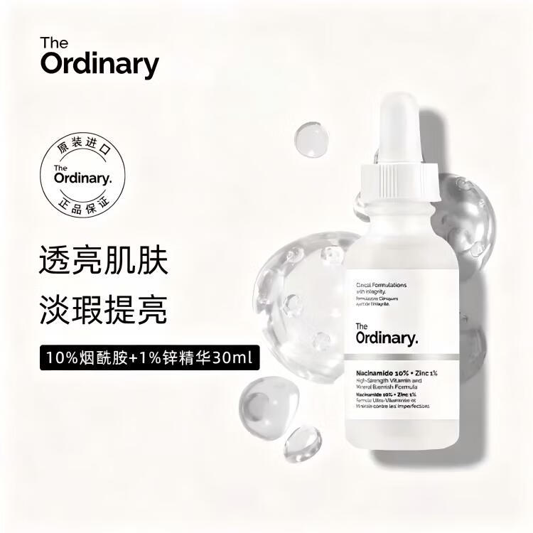 THE ORDINARY烟酰胺10% +锌1%精华30ml男女士控油保湿细毛孔淡痘印提亮护肤 10%烟酰胺30ml